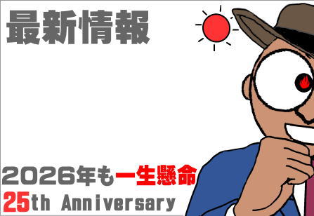 ����ŗ��m�������̍ŐV���̂��ē��y�[�W